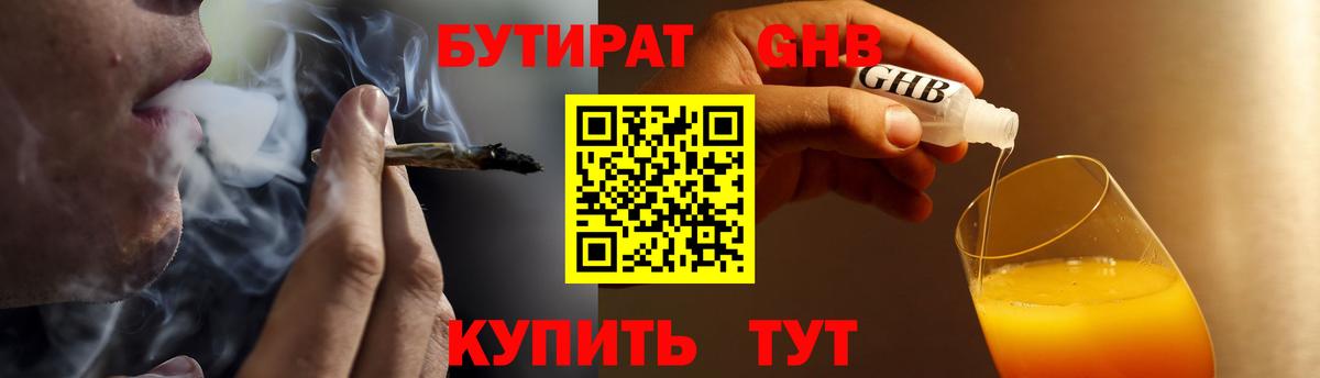 БУТИРАТ 1.4BDO Кимры