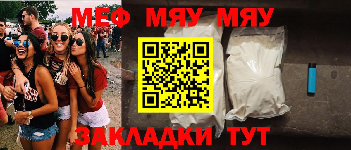 МЕФ мука  МЕФ  Вход с VPN  Кимры  Меф VHQ 